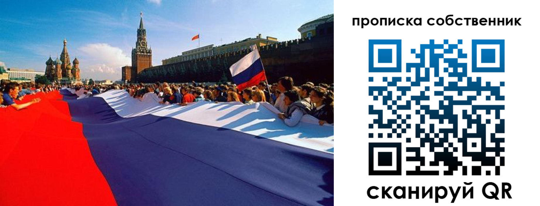 купить прописку в Отрадном
