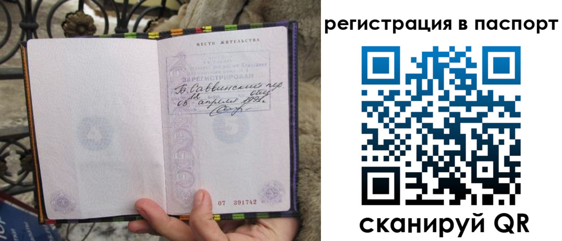 временная прописка в Отрадном