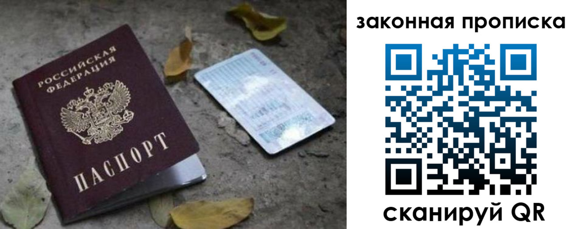 временная прописка в Отрадном