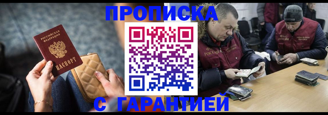 временная регистрация гарантия в Отрадном