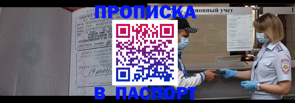 миграционный учет в Отрадном