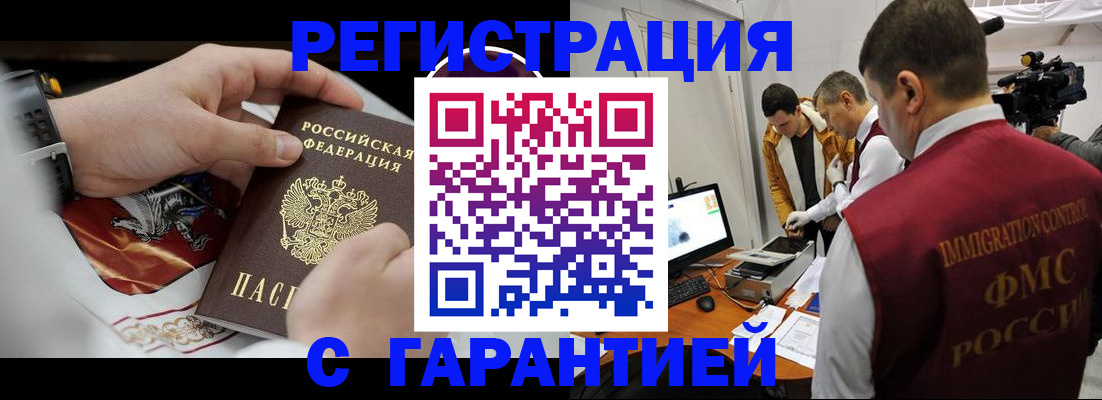 временная регистрация для всех в Отрадном