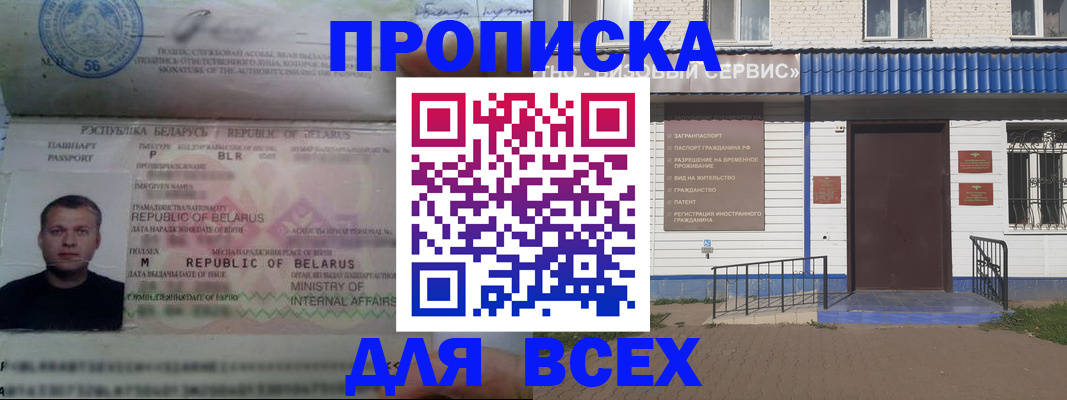 временная прописка в Отрадном
