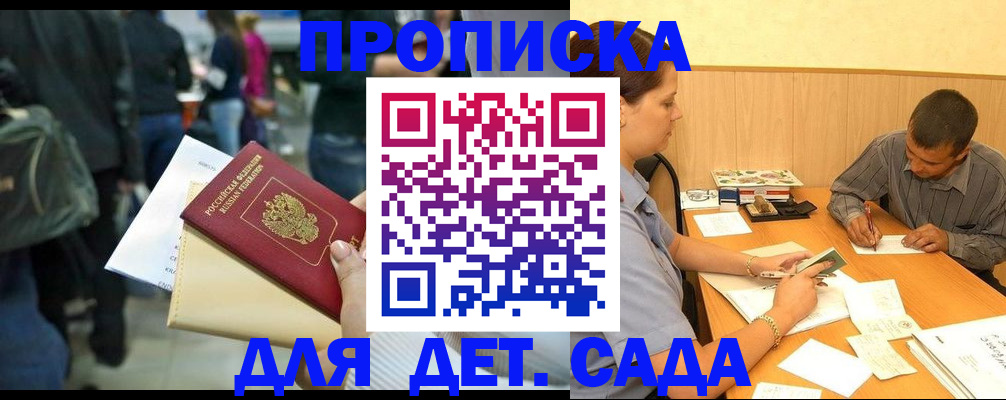 временная регистрация в Отрадном