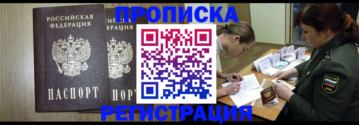 прописка регистрация в Отрадном