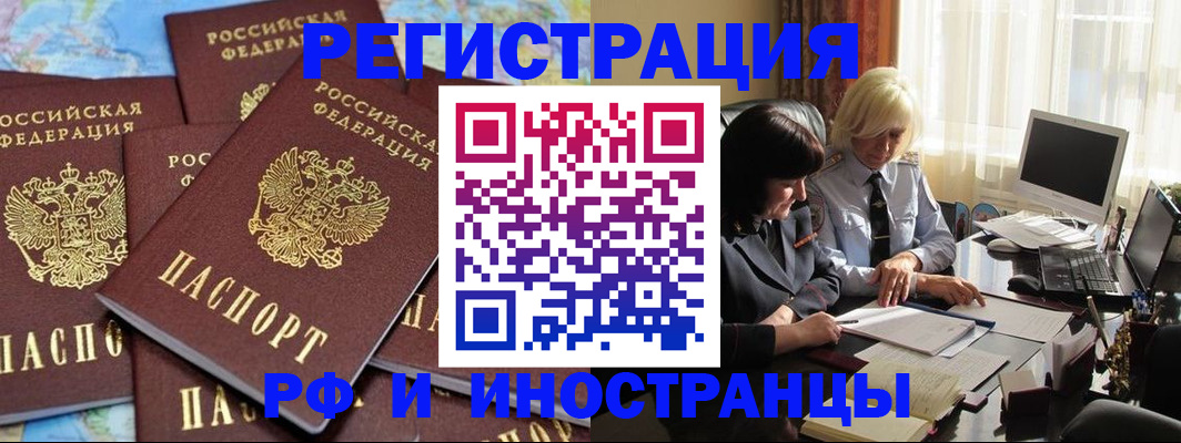 временная прописка в Отрадном
