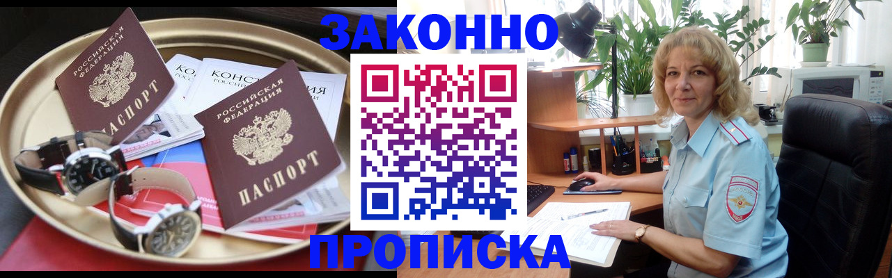 прописка в квартире в Отрадном