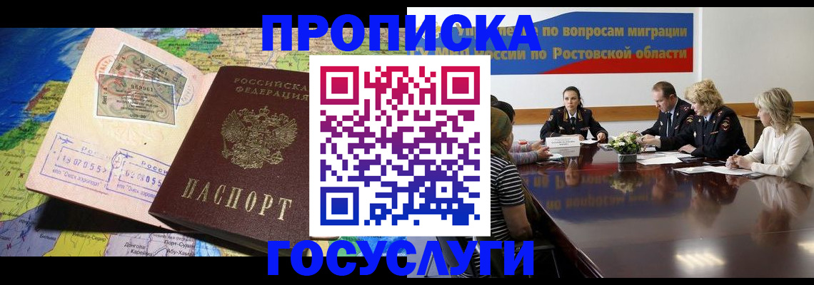 прописка ребенка в Отрадном