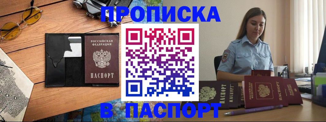 прописка гарантия в Отрадном